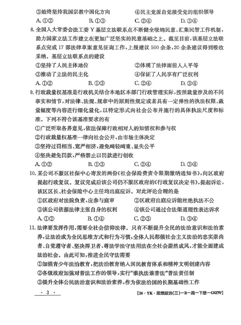 甘肃省白银市实验中学2024-2025学年高一下学期期末考试模拟政治试卷（PDF版，含解析）_2024-2025高一（7-7月题库）_2025年7月
