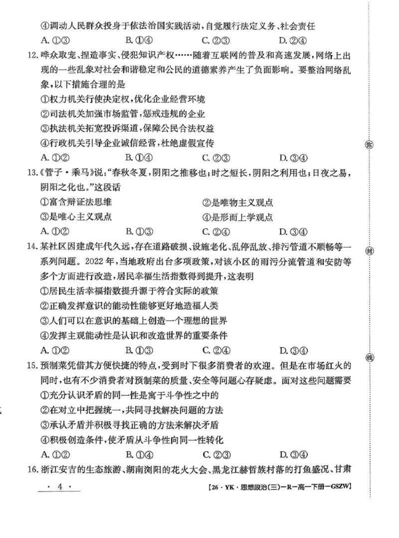 甘肃省白银市实验中学2024-2025学年高一下学期期末考试模拟政治试卷（PDF版，含解析）_2024-2025高一（7-7月题库）_2025年7月
