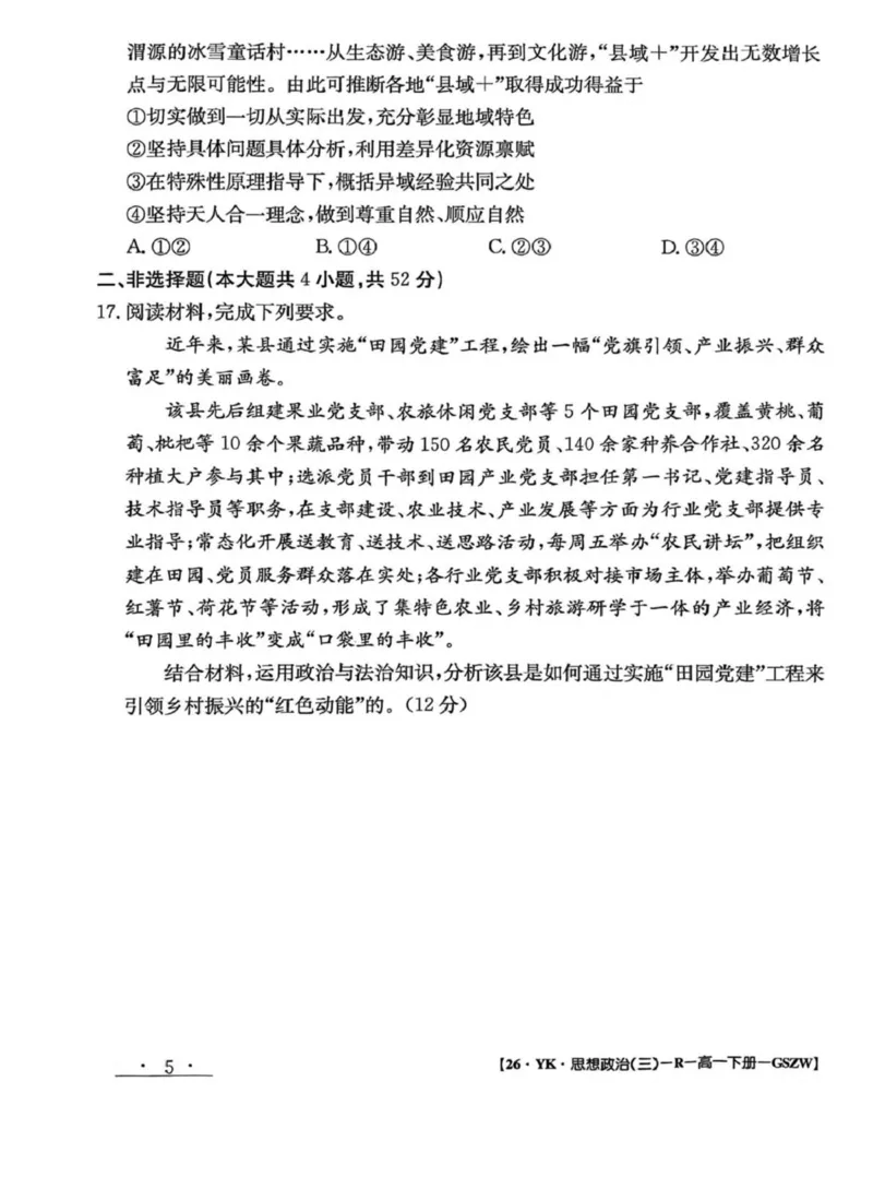 甘肃省白银市实验中学2024-2025学年高一下学期期末考试模拟政治试卷（PDF版，含解析）_2024-2025高一（7-7月题库）_2025年7月