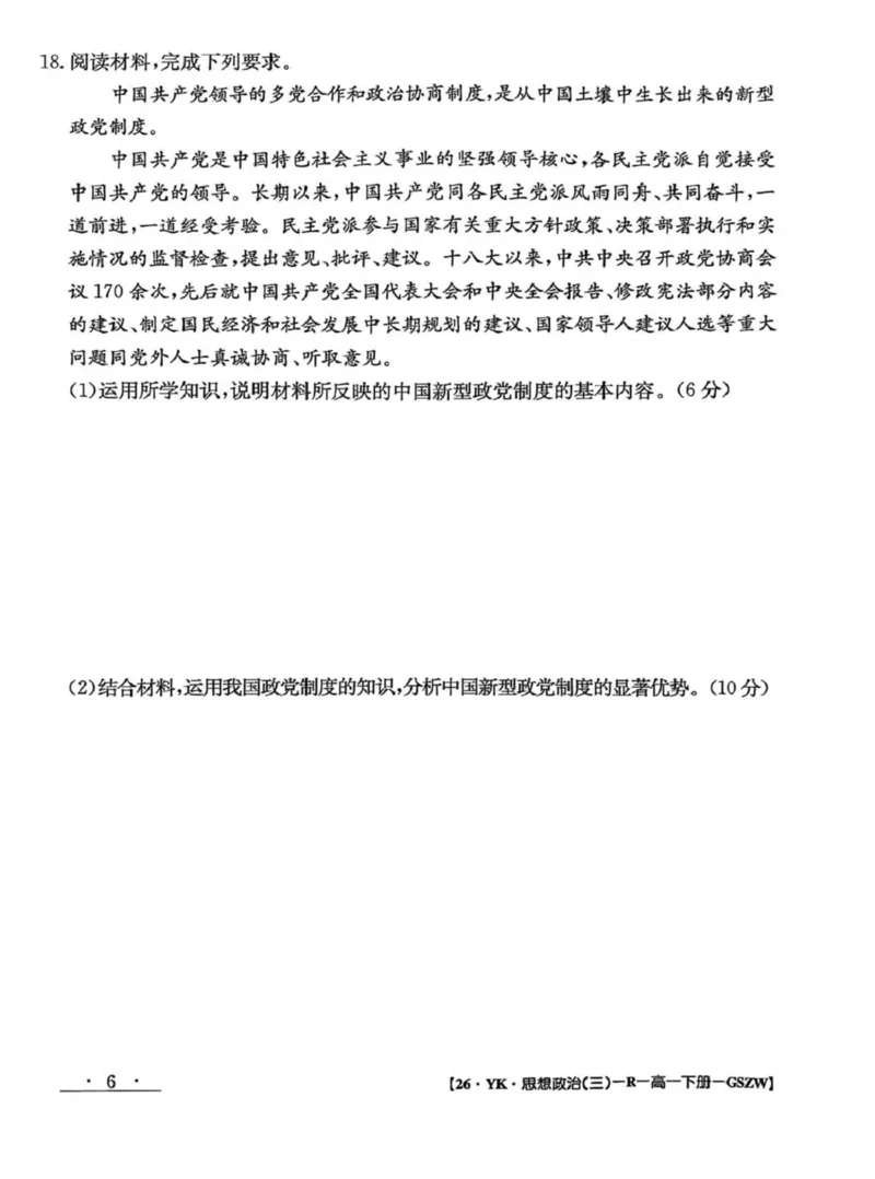 甘肃省白银市实验中学2024-2025学年高一下学期期末考试模拟政治试卷（PDF版，含解析）_2024-2025高一（7-7月题库）_2025年7月