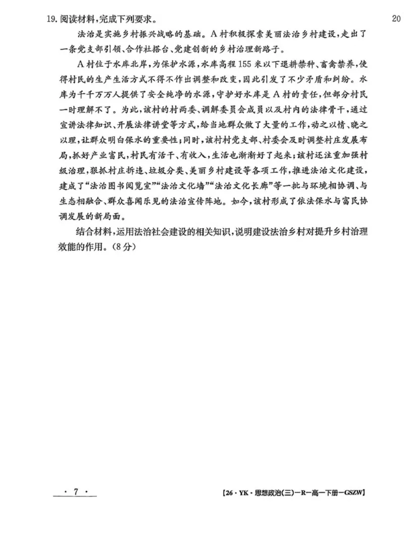 甘肃省白银市实验中学2024-2025学年高一下学期期末考试模拟政治试卷（PDF版，含解析）_2024-2025高一（7-7月题库）_2025年7月