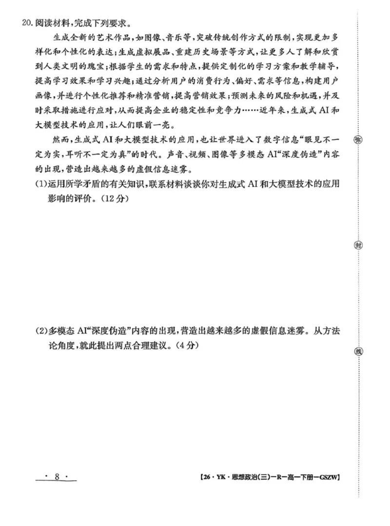 甘肃省白银市实验中学2024-2025学年高一下学期期末考试模拟政治试卷（PDF版，含解析）_2024-2025高一（7-7月题库）_2025年7月