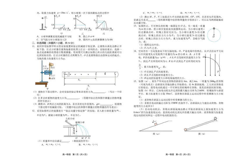 辽宁省葫芦岛市2023-2024学年高一下学期期末考试物理试卷_2024-2025高一（7-7月题库）_2024年7月试卷_0727辽宁省葫芦岛市2023-2024学年高一下学期期末考试