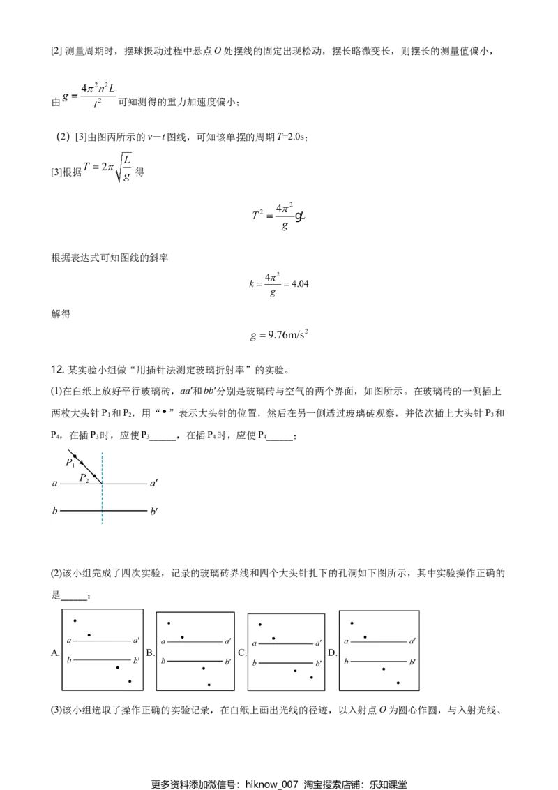 高二（下）期中物理试题（解析版）_E015高中全科试卷_物理试题_选修3_3.期中测试_高二（下）期中物理试题02