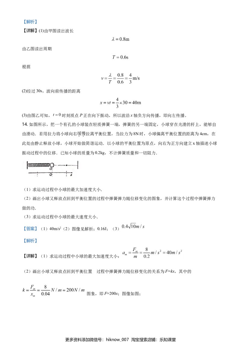高二（下）期中物理试题（解析版）_E015高中全科试卷_物理试题_选修3_3.期中测试_高二（下）期中物理试题02