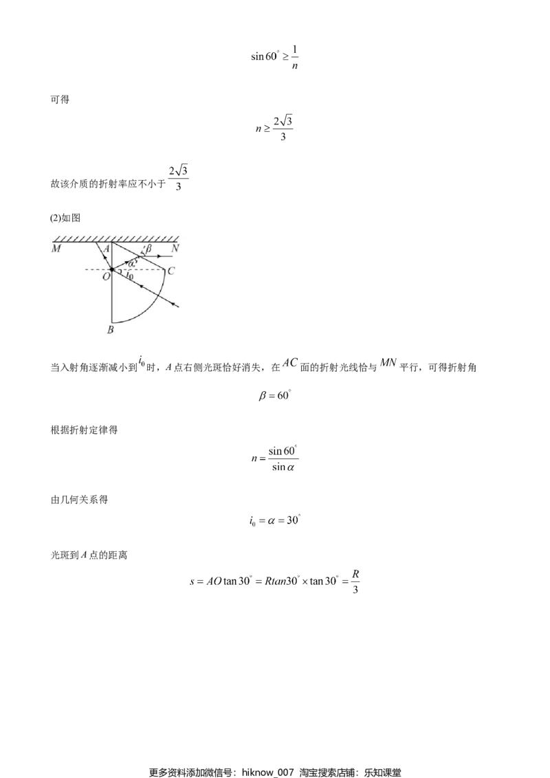 高二（下）期中物理试题（解析版）_E015高中全科试卷_物理试题_选修3_3.期中测试_高二（下）期中物理试题02