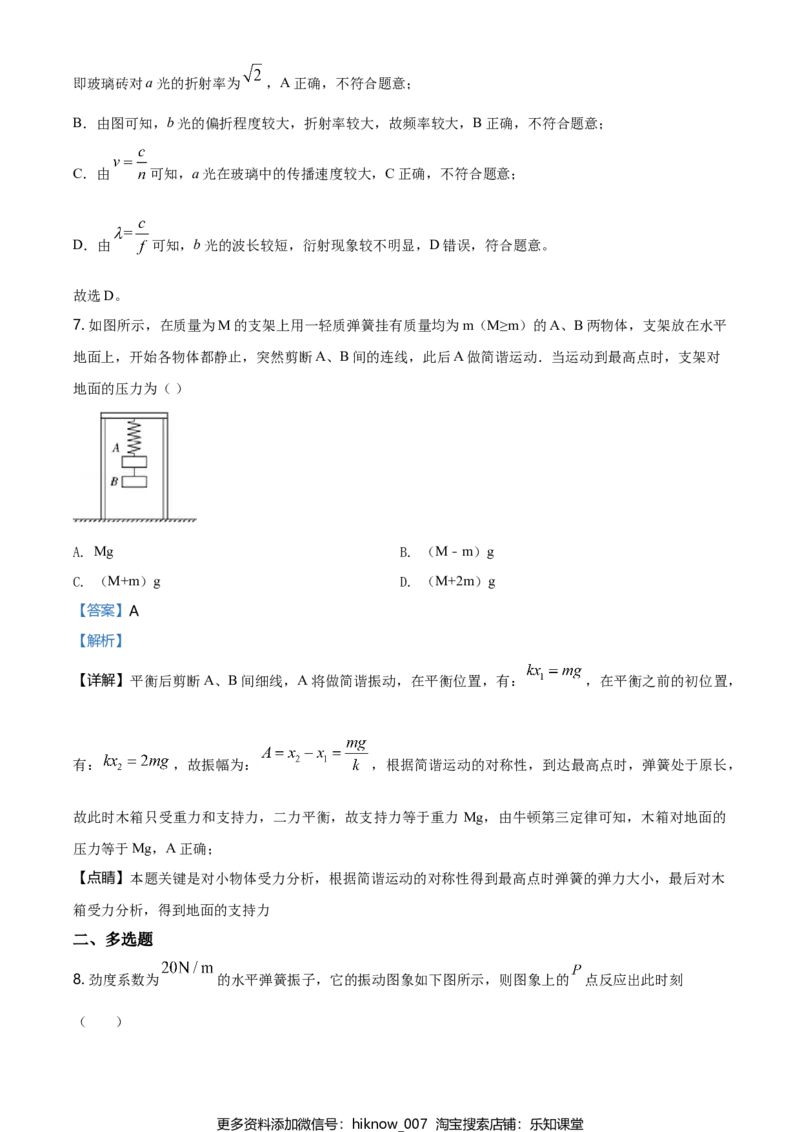 高二（下）期中物理试题（解析版）_E015高中全科试卷_物理试题_选修3_3.期中测试_高二（下）期中物理试题02
