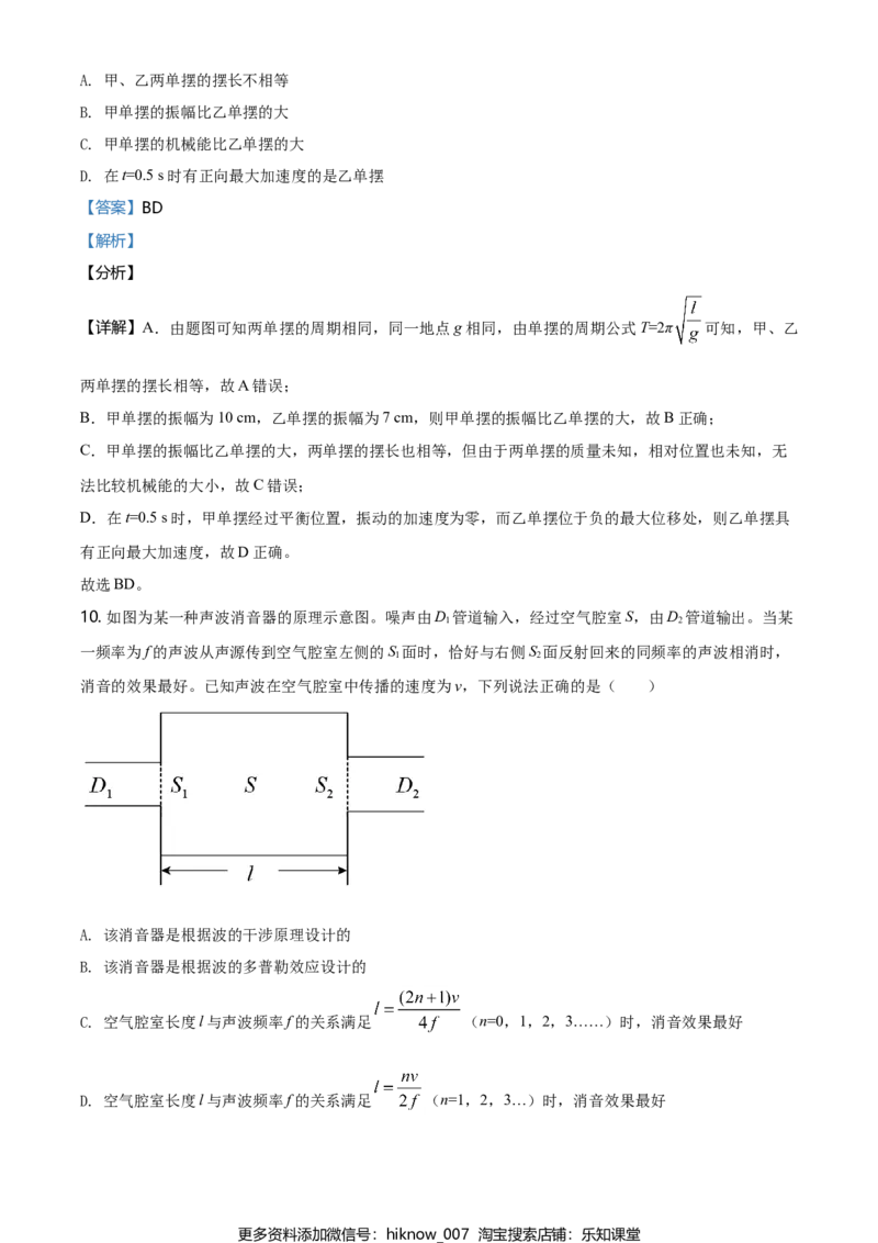 高二（下）期中物理试题（解析版）_E015高中全科试卷_物理试题_选修3_3.期中测试_高二（下）期中物理试题02