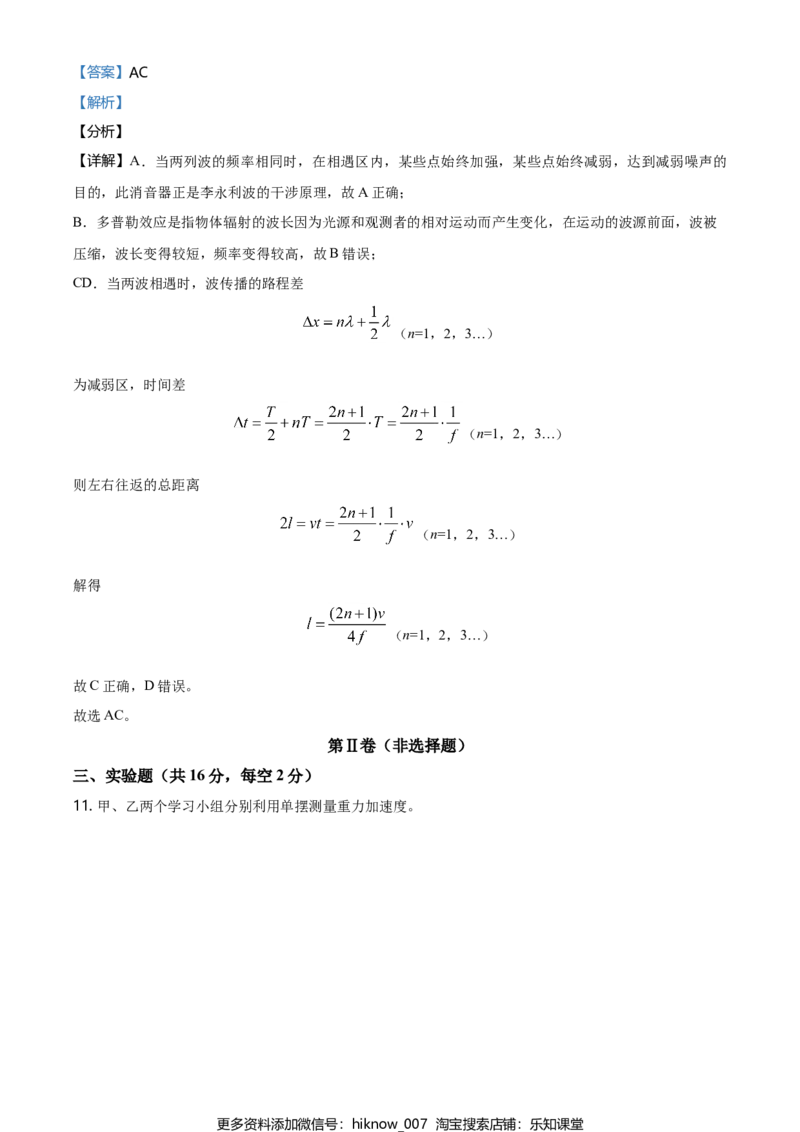 高二（下）期中物理试题（解析版）_E015高中全科试卷_物理试题_选修3_3.期中测试_高二（下）期中物理试题02
