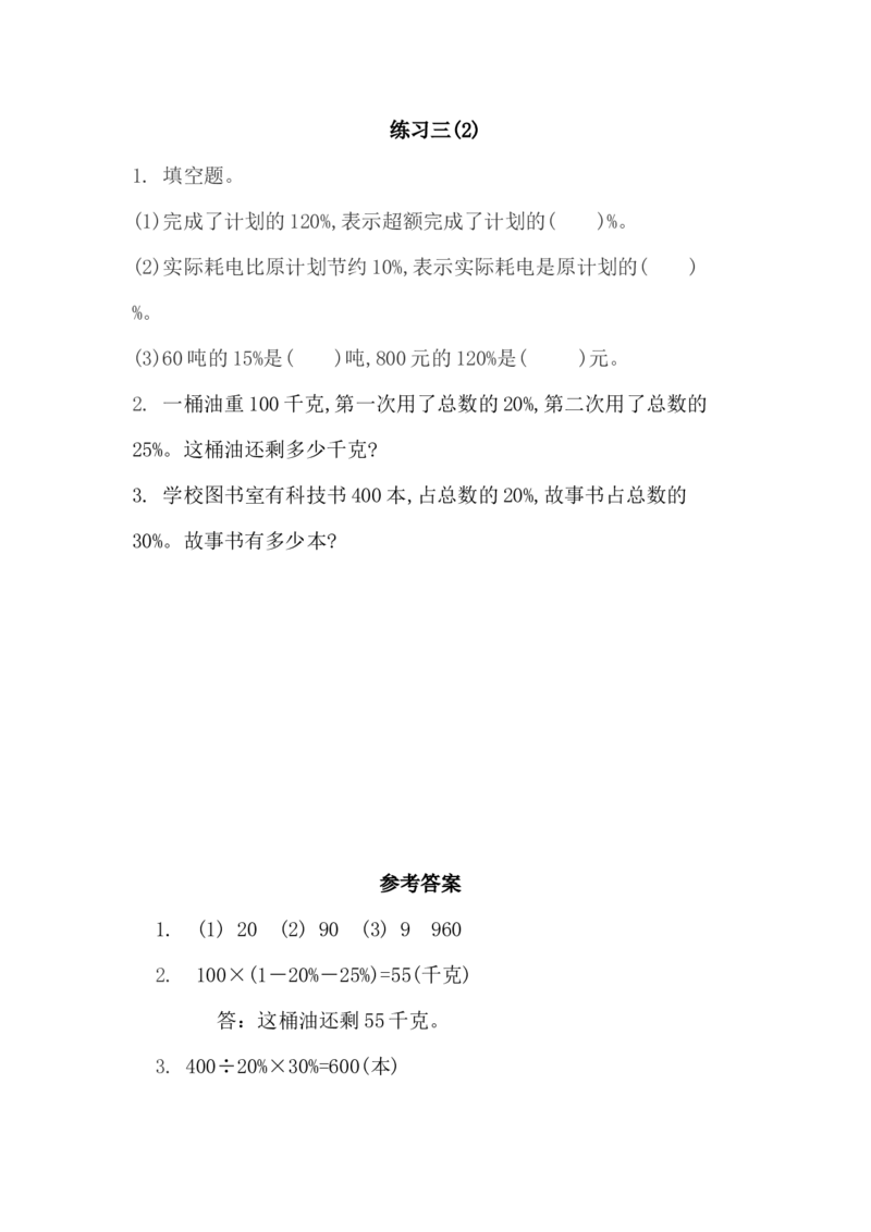 4.8练习三（2）_小学1-6年级全部试卷_数学_六年级_3-11-3、小学六年级数学上册_3-11-3-2、练习题、作业、试题、试卷_北师大版_课时练_第四单元百分数