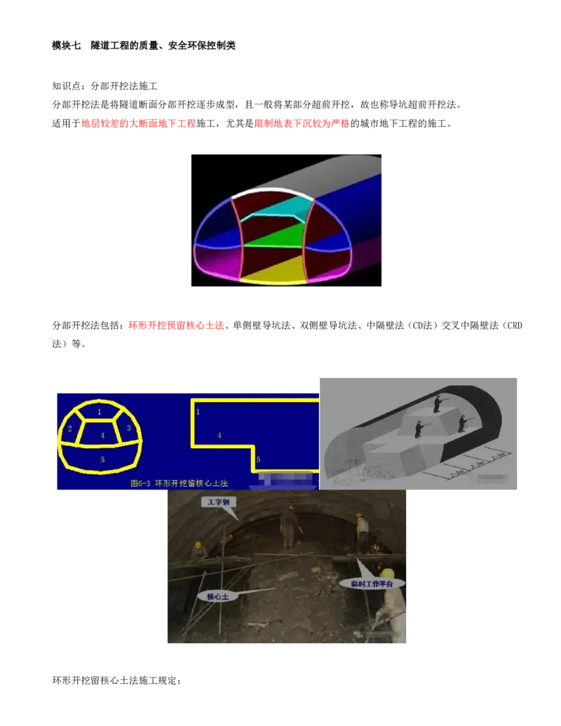 58-模块七-隧道工程的质量、安全环保控制类（三）_监理工程师_2025监理工程师_2025年监理工程师SVIP_2025年监理交通案例SVIP_02-基础精讲✿高端面授✿深度强化_讲义