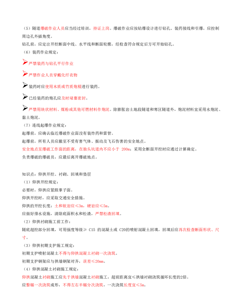 58-模块七-隧道工程的质量、安全环保控制类（三）_监理工程师_2025监理工程师_2025年监理工程师SVIP_2025年监理交通案例SVIP_02-基础精讲✿高端面授✿深度强化_讲义