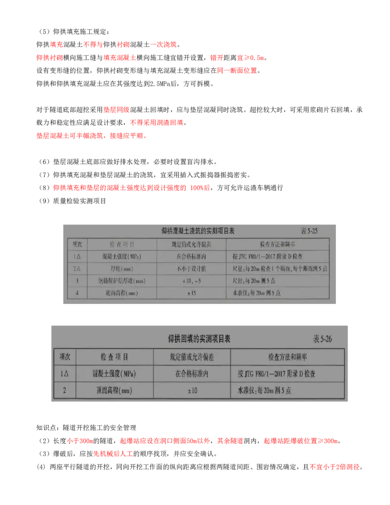 58-模块七-隧道工程的质量、安全环保控制类（三）_监理工程师_2025监理工程师_2025年监理工程师SVIP_2025年监理交通案例SVIP_02-基础精讲✿高端面授✿深度强化_讲义
