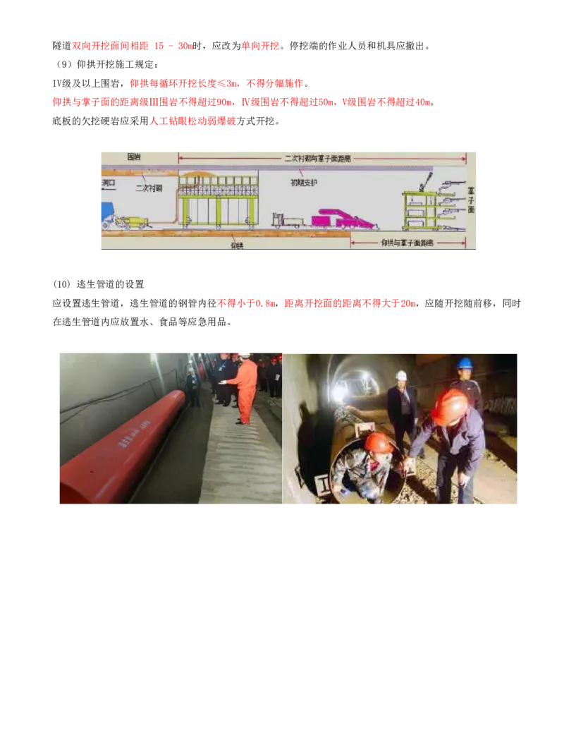 58-模块七-隧道工程的质量、安全环保控制类（三）_监理工程师_2025监理工程师_2025年监理工程师SVIP_2025年监理交通案例SVIP_02-基础精讲✿高端面授✿深度强化_讲义