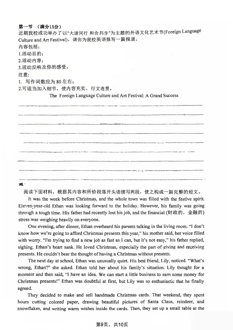 河南省郑州外国语学校2024-2025学年高一下学期期中考试英语PDF版含答案_2024-2025高一（7-7月题库）_2025年05月试卷_0530河南省郑州外国语学校2024-2025学年高一下学期期中考试
