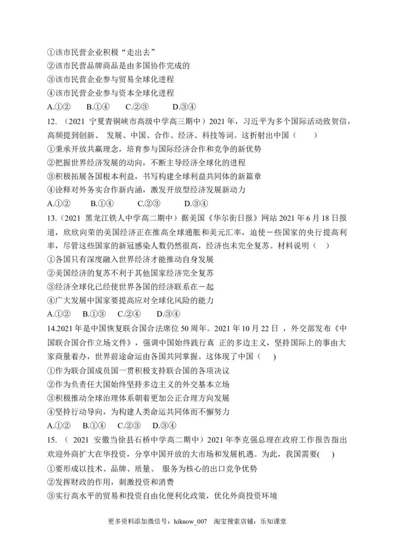 第三单元经济全球化（基础卷）（原卷版）_new_E015高中全科试卷_政治试题_选修1_1.单元测试_2.单元测试（第二套）