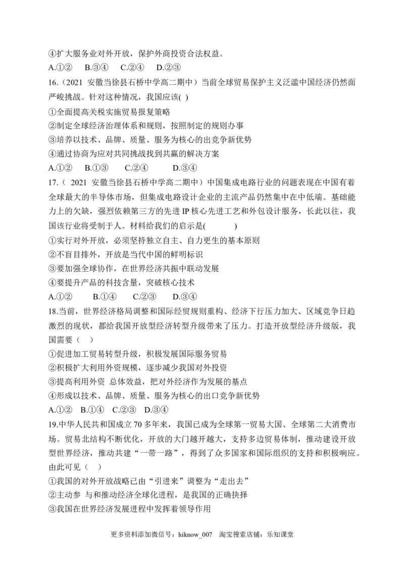 第三单元经济全球化（基础卷）（原卷版）_new_E015高中全科试卷_政治试题_选修1_1.单元测试_2.单元测试（第二套）