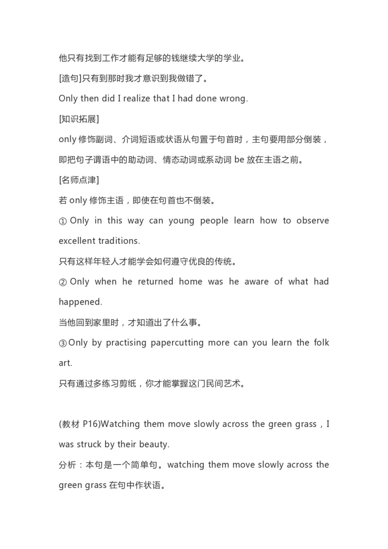 高中英语（新人教版）必修第二册（63页）_E015高中全科试卷_英语试题_必修2_2.新版高中英语必修二_6.知识汇总