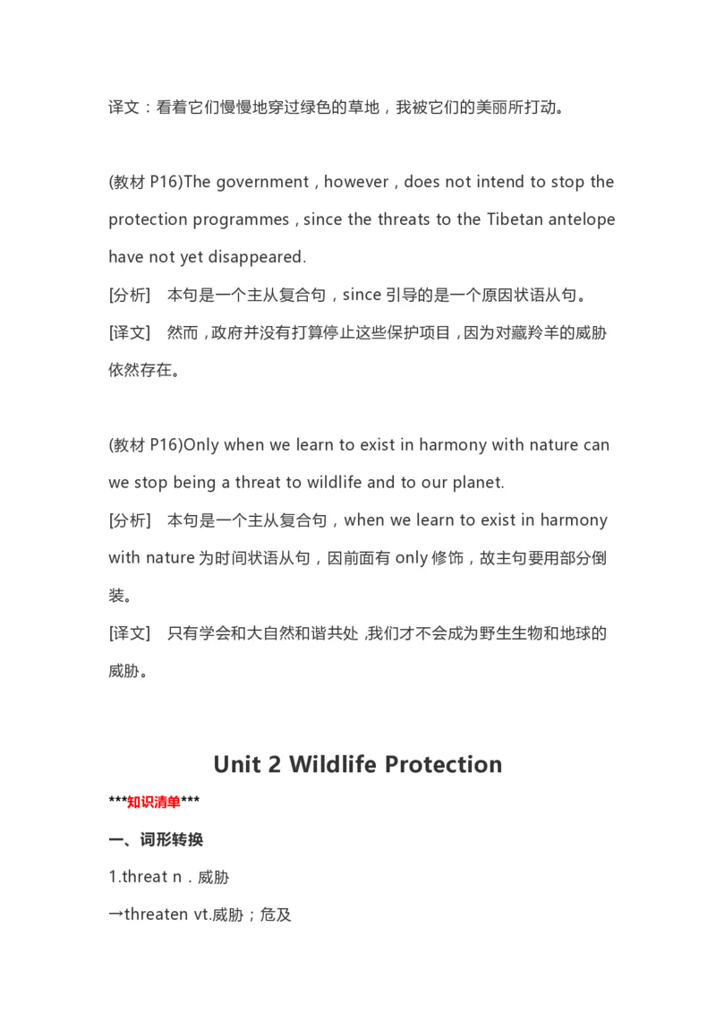 高中英语（新人教版）必修第二册（63页）_E015高中全科试卷_英语试题_必修2_2.新版高中英语必修二_6.知识汇总