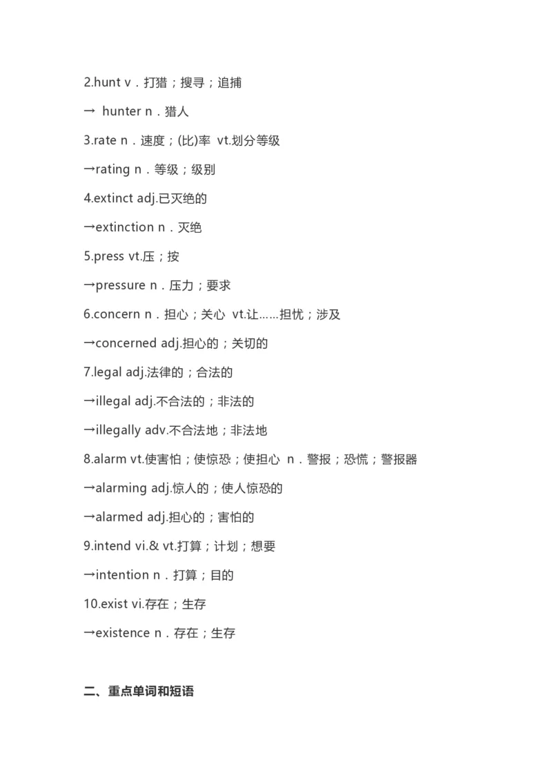 高中英语（新人教版）必修第二册（63页）_E015高中全科试卷_英语试题_必修2_2.新版高中英语必修二_6.知识汇总