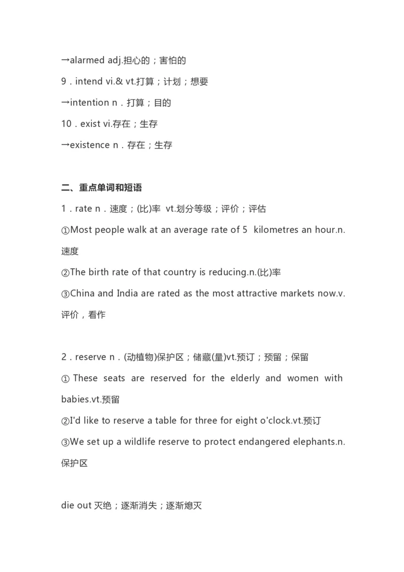 高中英语（新人教版）必修第二册（63页）_E015高中全科试卷_英语试题_必修2_2.新版高中英语必修二_6.知识汇总