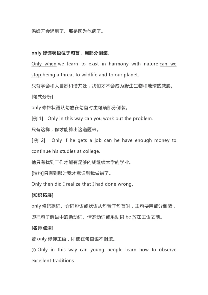 高中英语（新人教版）必修第二册（63页）_E015高中全科试卷_英语试题_必修2_2.新版高中英语必修二_6.知识汇总