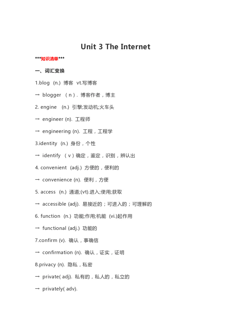 高中英语（新人教版）必修第二册（63页）_E015高中全科试卷_英语试题_必修2_2.新版高中英语必修二_6.知识汇总