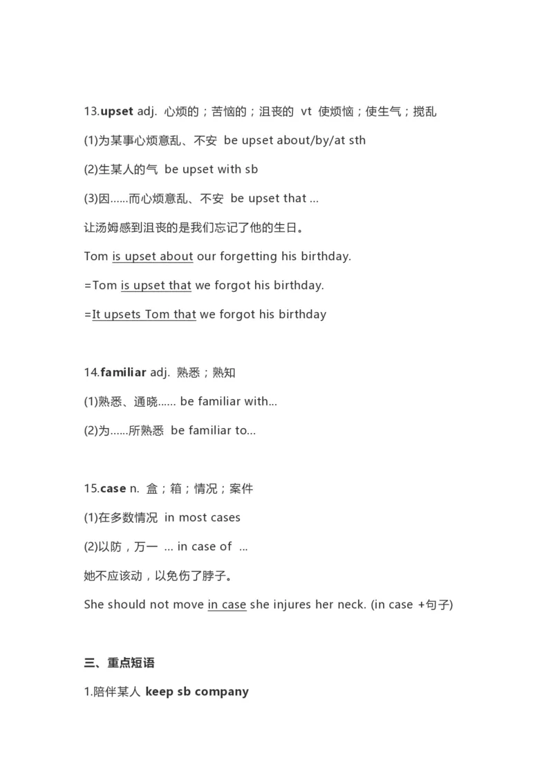 高中英语（新人教版）必修第二册（63页）_E015高中全科试卷_英语试题_必修2_2.新版高中英语必修二_6.知识汇总