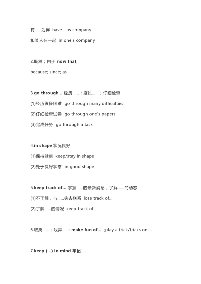 高中英语（新人教版）必修第二册（63页）_E015高中全科试卷_英语试题_必修2_2.新版高中英语必修二_6.知识汇总