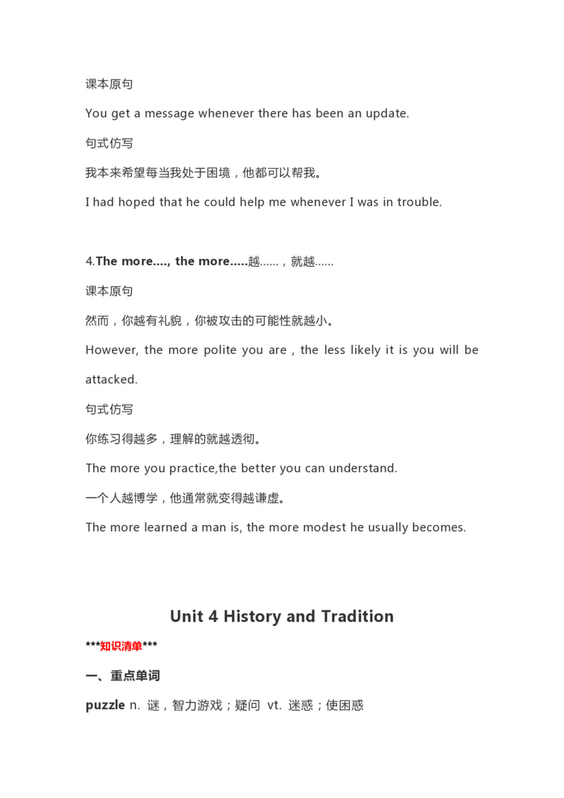 高中英语（新人教版）必修第二册（63页）_E015高中全科试卷_英语试题_必修2_2.新版高中英语必修二_6.知识汇总