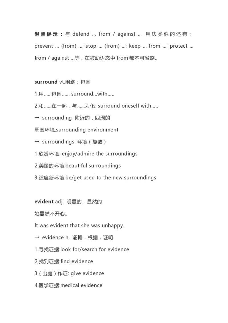 高中英语（新人教版）必修第二册（63页）_E015高中全科试卷_英语试题_必修2_2.新版高中英语必修二_6.知识汇总