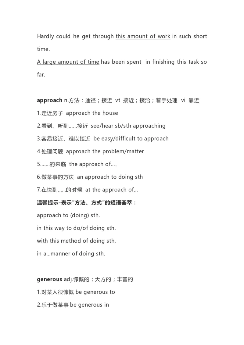 高中英语（新人教版）必修第二册（63页）_E015高中全科试卷_英语试题_必修2_2.新版高中英语必修二_6.知识汇总