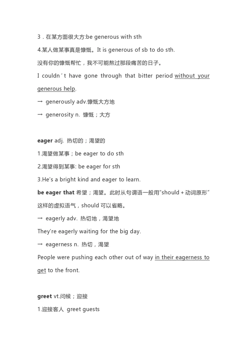 高中英语（新人教版）必修第二册（63页）_E015高中全科试卷_英语试题_必修2_2.新版高中英语必修二_6.知识汇总