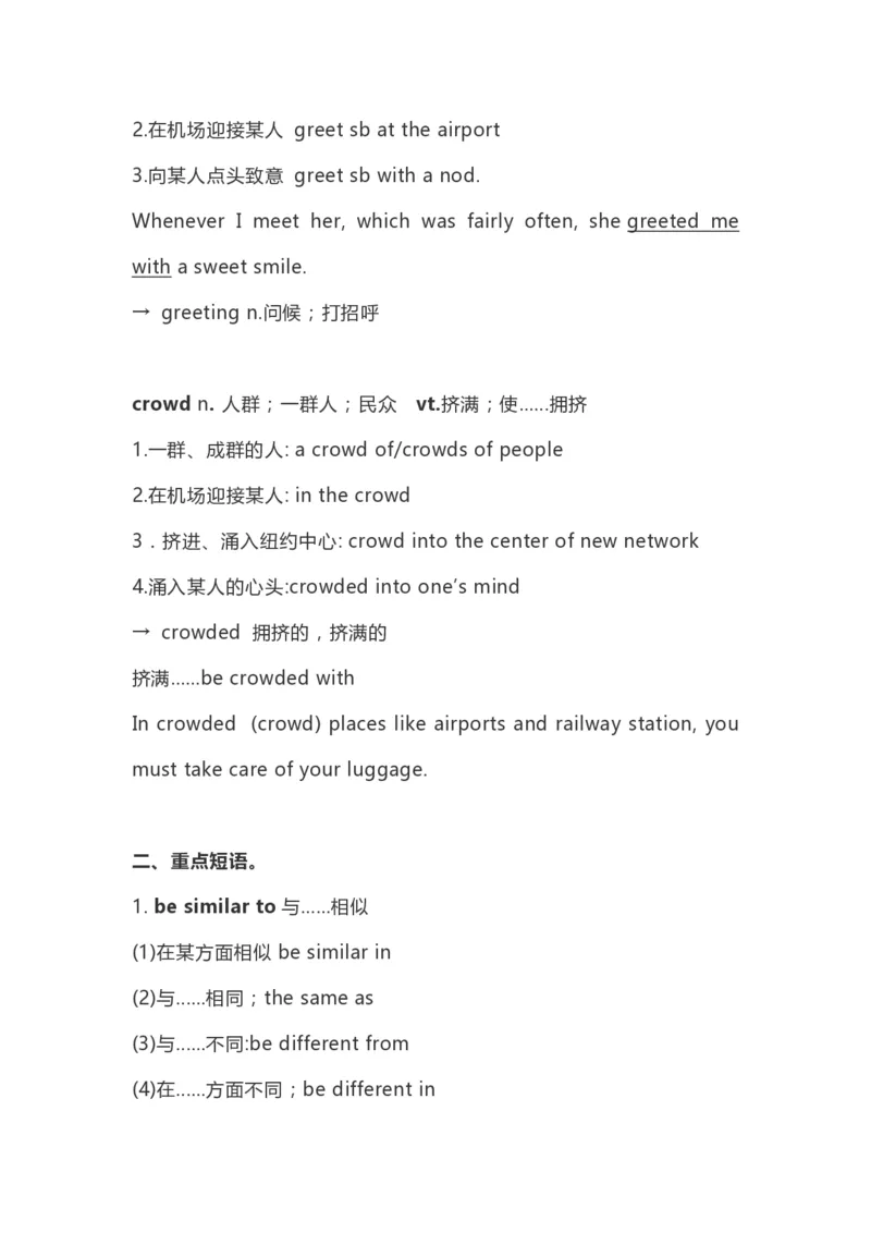 高中英语（新人教版）必修第二册（63页）_E015高中全科试卷_英语试题_必修2_2.新版高中英语必修二_6.知识汇总