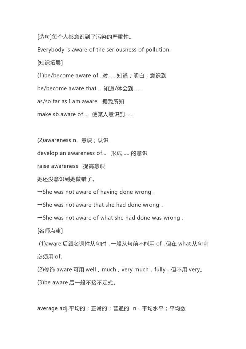 高中英语（新人教版）必修第二册（63页）_E015高中全科试卷_英语试题_必修2_2.新版高中英语必修二_6.知识汇总