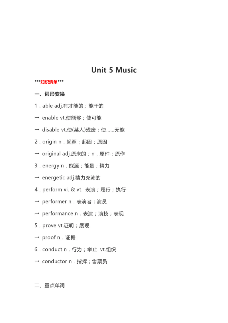 高中英语（新人教版）必修第二册（63页）_E015高中全科试卷_英语试题_必修2_2.新版高中英语必修二_6.知识汇总