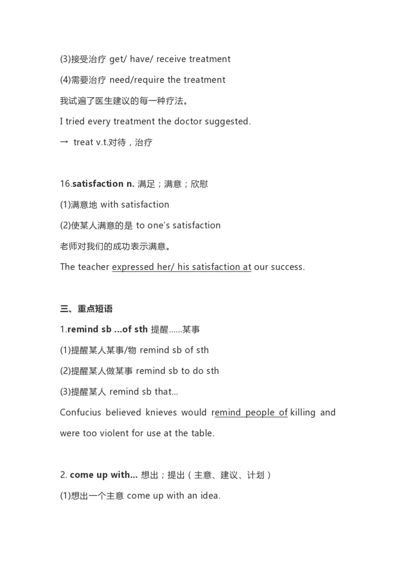 高中英语（新人教版）必修第二册（63页）_E015高中全科试卷_英语试题_必修2_2.新版高中英语必修二_6.知识汇总