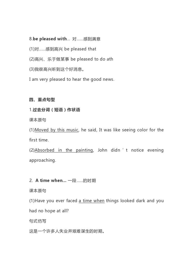 高中英语（新人教版）必修第二册（63页）_E015高中全科试卷_英语试题_必修2_2.新版高中英语必修二_6.知识汇总