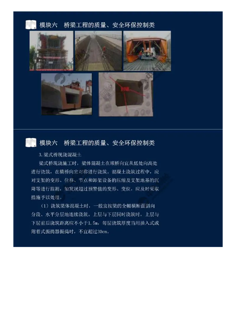 50.模块六-桥梁工程的质量、安全环保控制类（八）.mp4_监理工程师_2025监理工程师_2025年监理工程师SVIP_2025年监理交通案例SVIP_02-基础精讲✿高端面授✿深度强化_讲义