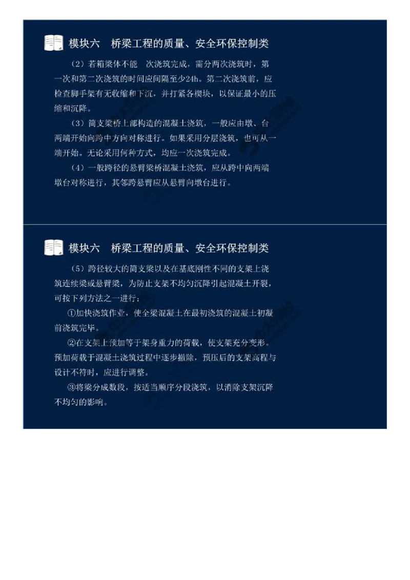 50.模块六-桥梁工程的质量、安全环保控制类（八）.mp4_监理工程师_2025监理工程师_2025年监理工程师SVIP_2025年监理交通案例SVIP_02-基础精讲✿高端面授✿深度强化_讲义