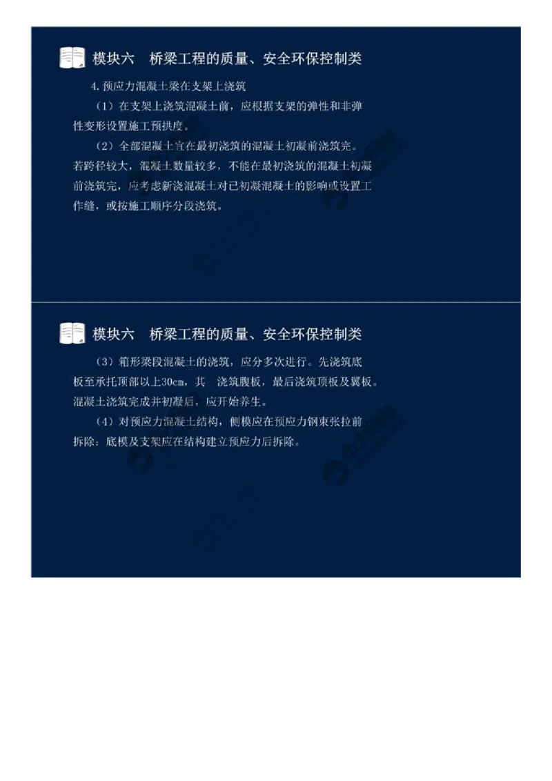 50.模块六-桥梁工程的质量、安全环保控制类（八）.mp4_监理工程师_2025监理工程师_2025年监理工程师SVIP_2025年监理交通案例SVIP_02-基础精讲✿高端面授✿深度强化_讲义