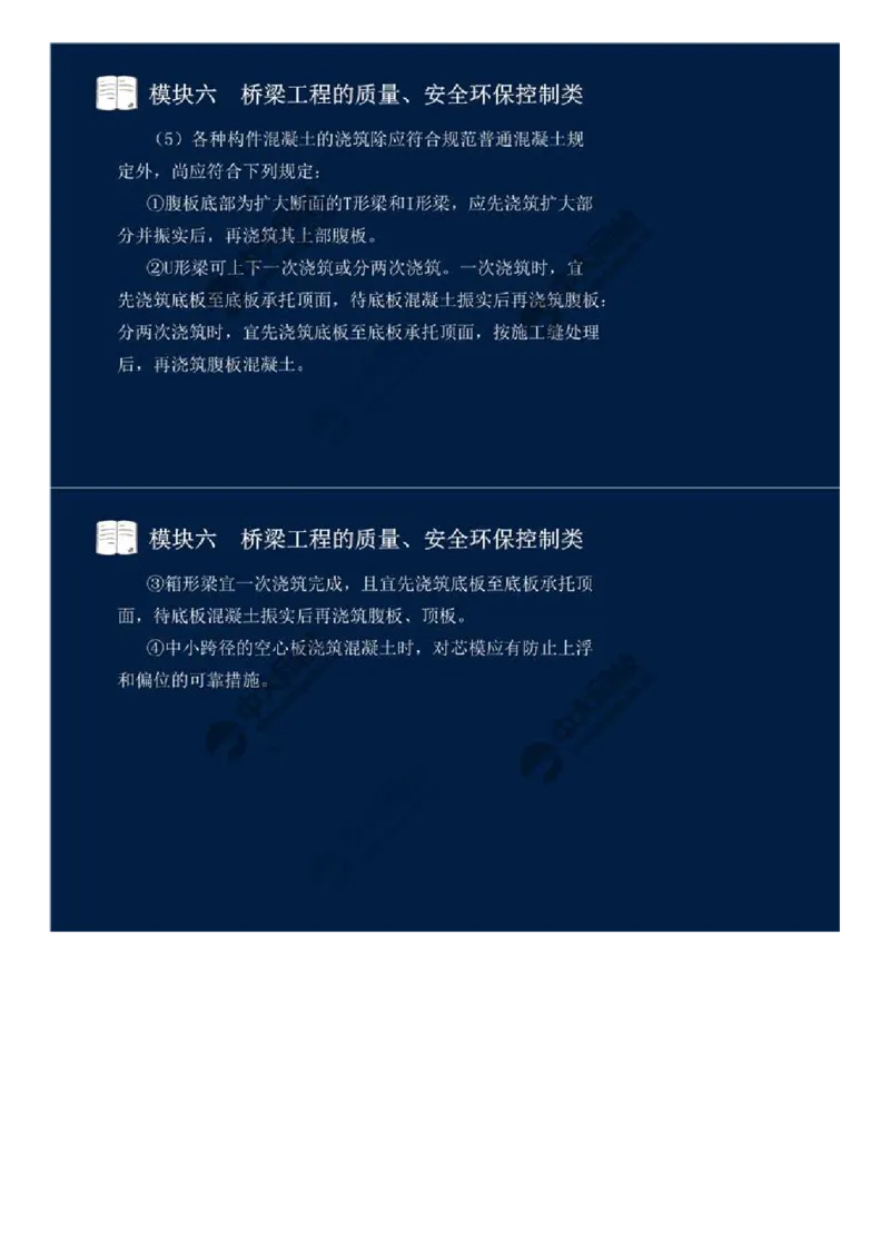 50.模块六-桥梁工程的质量、安全环保控制类（八）.mp4_监理工程师_2025监理工程师_2025年监理工程师SVIP_2025年监理交通案例SVIP_02-基础精讲✿高端面授✿深度强化_讲义