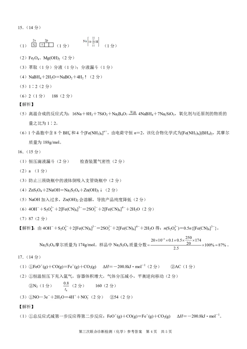 康德2024年重庆市普通高中学业水平选择性考试高三第三次联合诊断检测化学参考答案_2024年5月_01按日期_12号_2024届重庆市康德卷高三第三次联合诊断检测