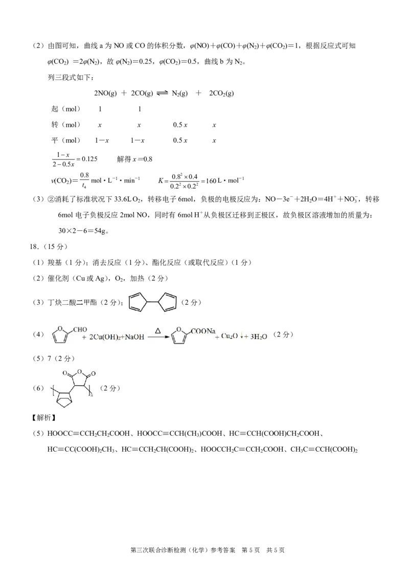 康德2024年重庆市普通高中学业水平选择性考试高三第三次联合诊断检测化学参考答案_2024年5月_01按日期_12号_2024届重庆市康德卷高三第三次联合诊断检测