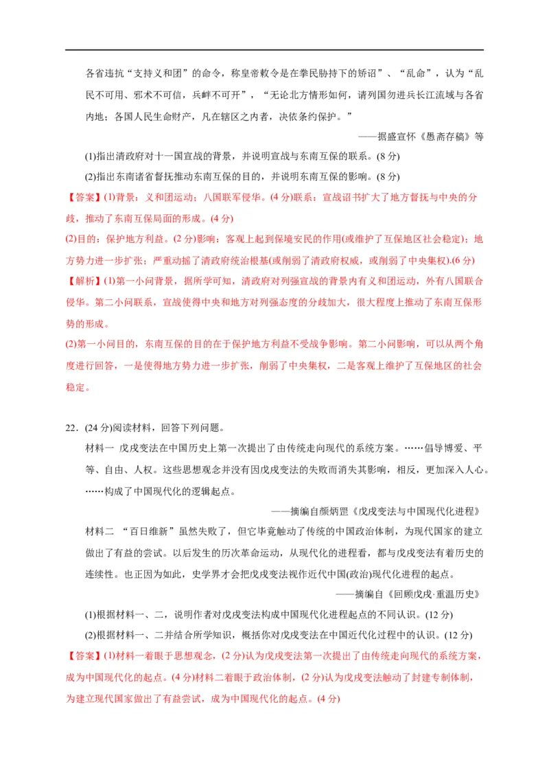 第五单元晚清时期的内忧外患与救亡图存（基础过关）-2020-2021学年中外历史纲要上册《单元测试定心卷》（解析版）_E015高中全科试卷_历史试题_必修上_1.单元测试_单元测试卷