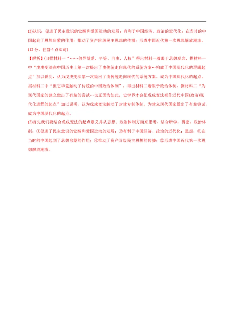 第五单元晚清时期的内忧外患与救亡图存（基础过关）-2020-2021学年中外历史纲要上册《单元测试定心卷》（解析版）_E015高中全科试卷_历史试题_必修上_1.单元测试_单元测试卷