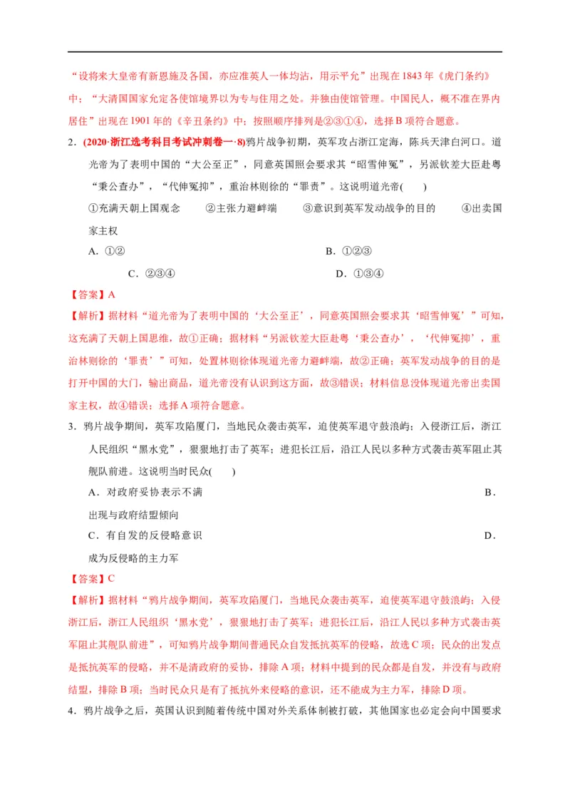 第五单元晚清时期的内忧外患与救亡图存（基础过关）-2020-2021学年中外历史纲要上册《单元测试定心卷》（解析版）_E015高中全科试卷_历史试题_必修上_1.单元测试_单元测试卷