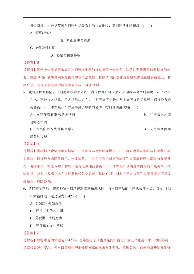 第五单元晚清时期的内忧外患与救亡图存（基础过关）-2020-2021学年中外历史纲要上册《单元测试定心卷》（解析版）_E015高中全科试卷_历史试题_必修上_1.单元测试_单元测试卷