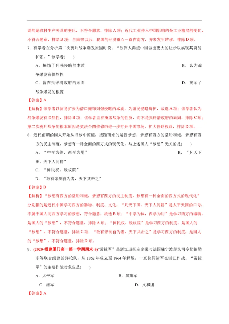 第五单元晚清时期的内忧外患与救亡图存（基础过关）-2020-2021学年中外历史纲要上册《单元测试定心卷》（解析版）_E015高中全科试卷_历史试题_必修上_1.单元测试_单元测试卷