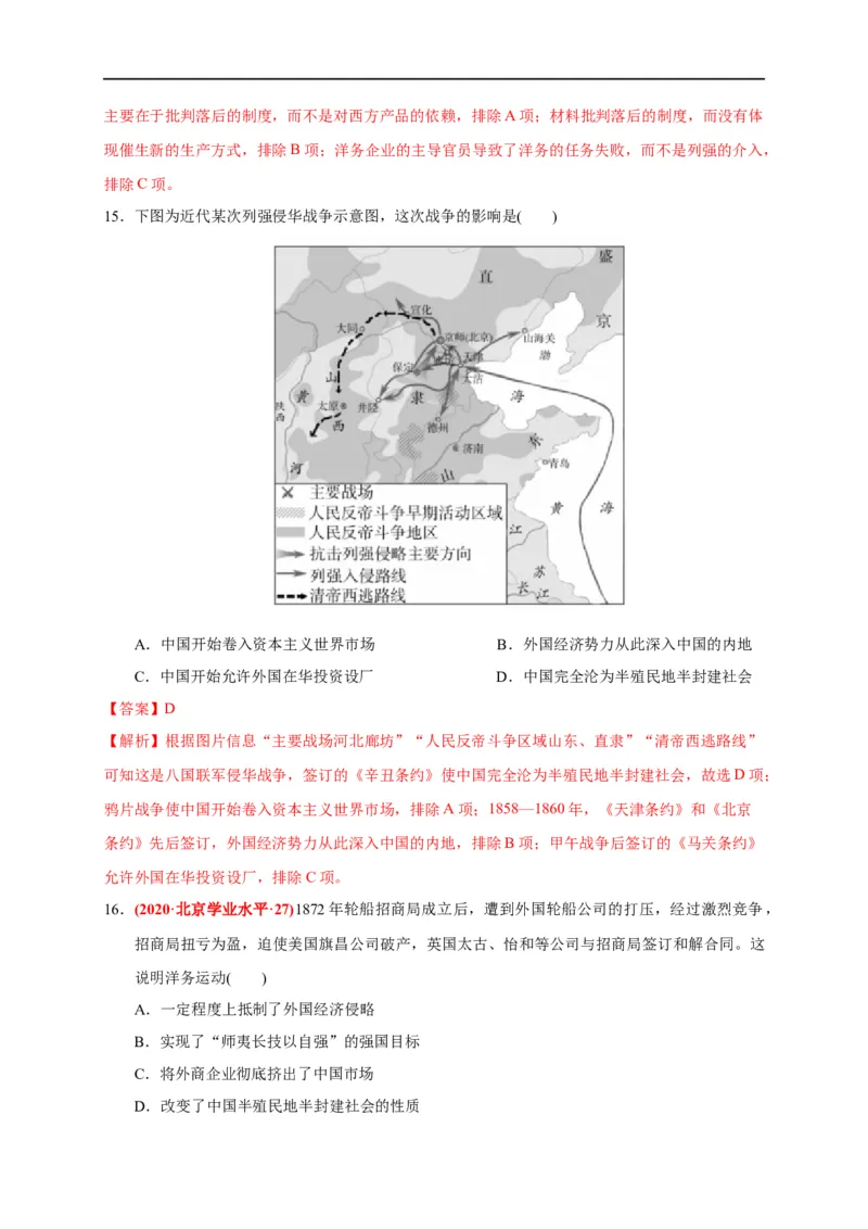 第五单元晚清时期的内忧外患与救亡图存（基础过关）-2020-2021学年中外历史纲要上册《单元测试定心卷》（解析版）_E015高中全科试卷_历史试题_必修上_1.单元测试_单元测试卷